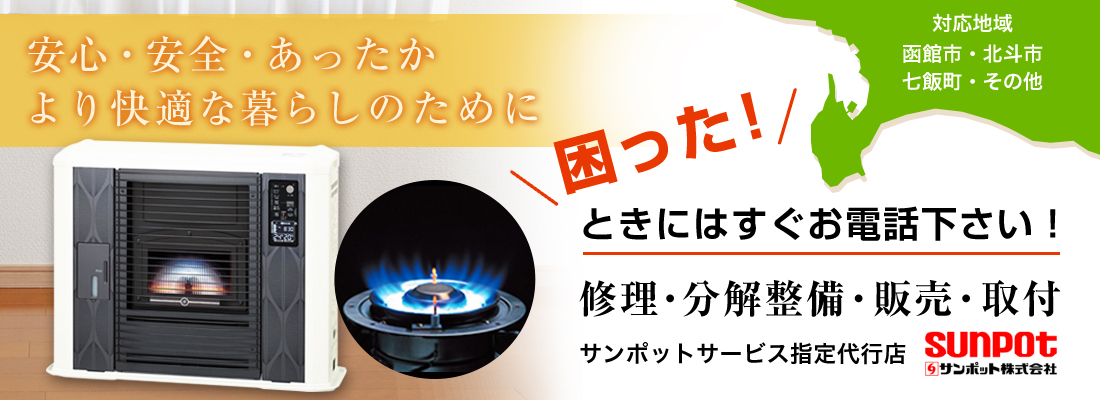 安心・安全・あったか より快適な暮らしのために