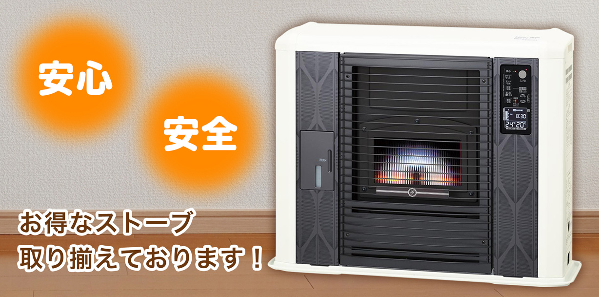 ストーブ・ボイラー・風呂釜 販売